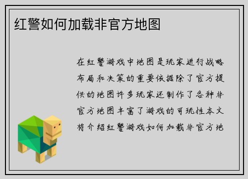红警如何加载非官方地图
