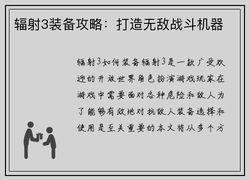 辐射3装备攻略：打造无敌战斗机器