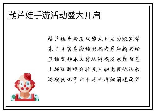 葫芦娃手游活动盛大开启