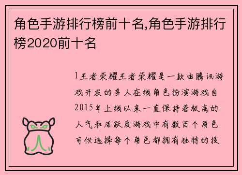 角色手游排行榜前十名,角色手游排行榜2020前十名