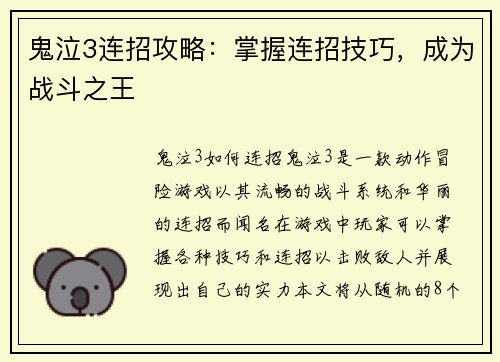 鬼泣3连招攻略：掌握连招技巧，成为战斗之王