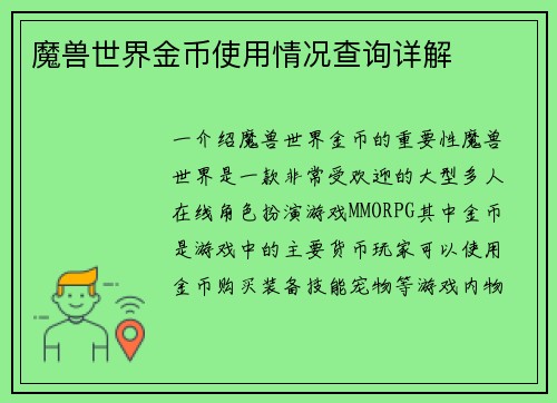 魔兽世界金币使用情况查询详解