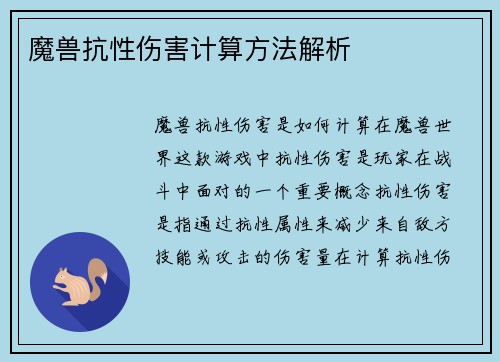 魔兽抗性伤害计算方法解析