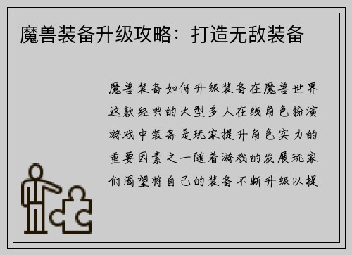 魔兽装备升级攻略：打造无敌装备