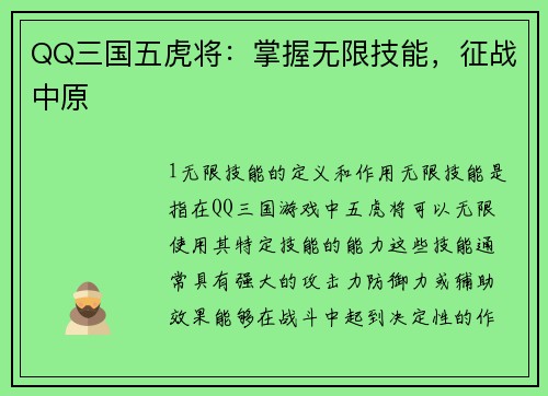 QQ三国五虎将：掌握无限技能，征战中原