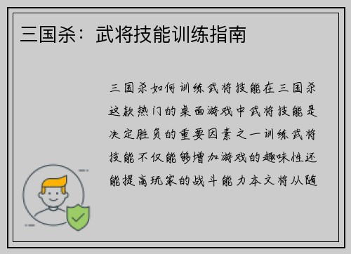 三国杀：武将技能训练指南