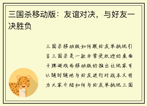三国杀移动版：友谊对决，与好友一决胜负