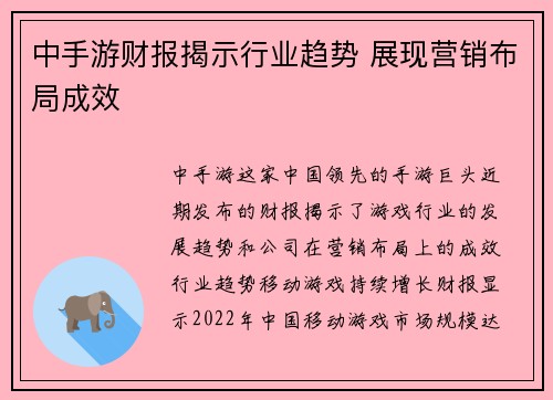 中手游财报揭示行业趋势 展现营销布局成效