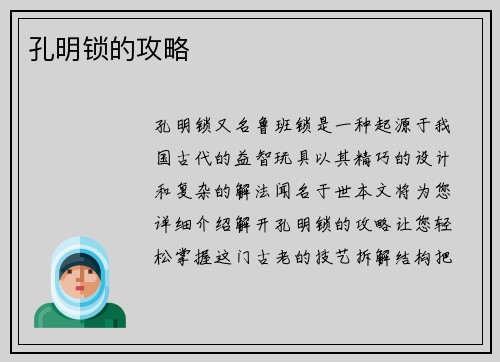 孔明锁的攻略