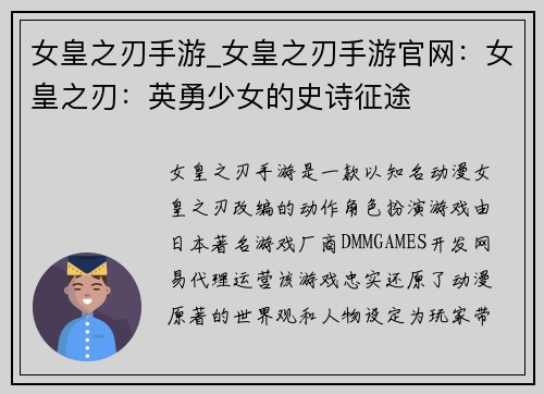 女皇之刃手游_女皇之刃手游官网：女皇之刃：英勇少女的史诗征途