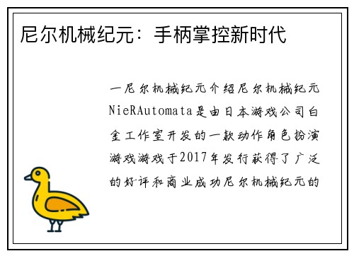 尼尔机械纪元：手柄掌控新时代