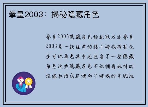 拳皇2003：揭秘隐藏角色