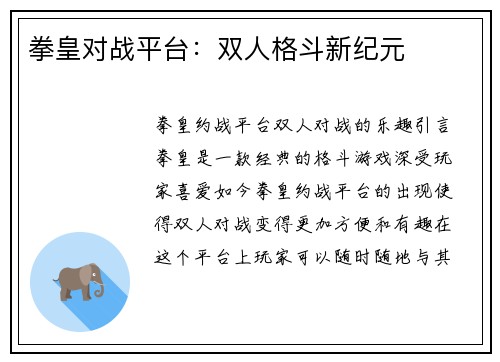 拳皇对战平台：双人格斗新纪元