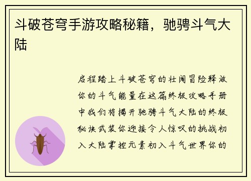 斗破苍穹手游攻略秘籍，驰骋斗气大陆
