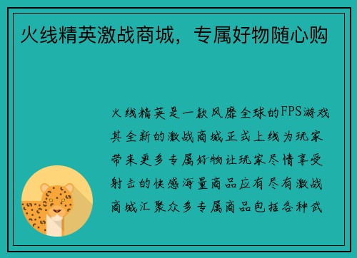 火线精英激战商城，专属好物随心购