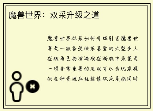 魔兽世界：双采升级之道