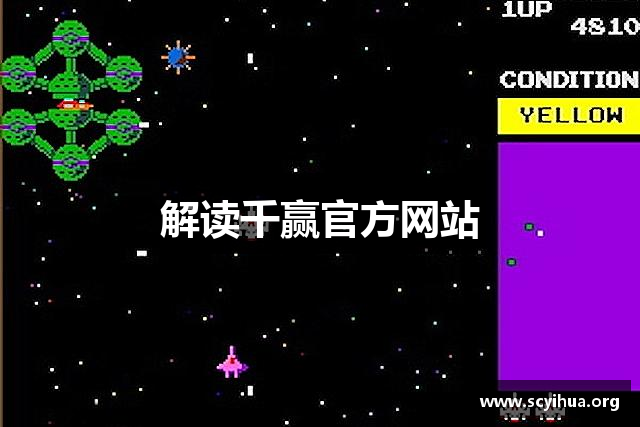 解读千赢官方网站